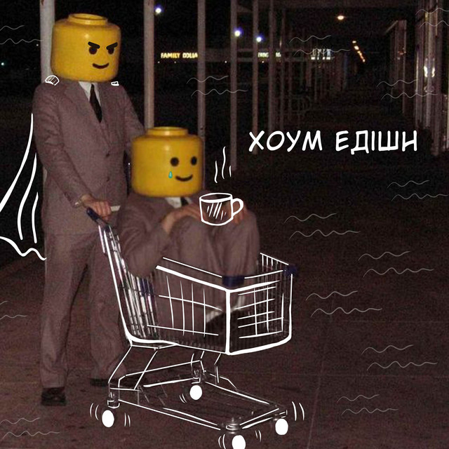 Обкладинка Tweet Me Back — Хоум Едішн