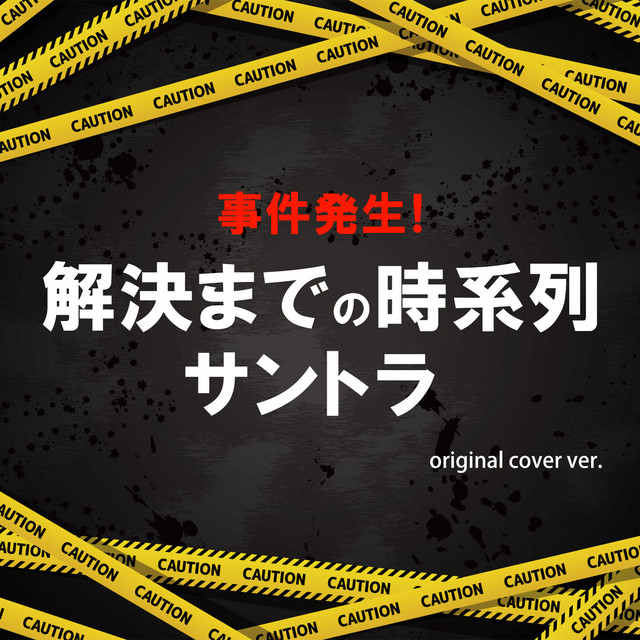 逃走中 ハンター追跡中『Running One』 run for money ORIGINAL COVER