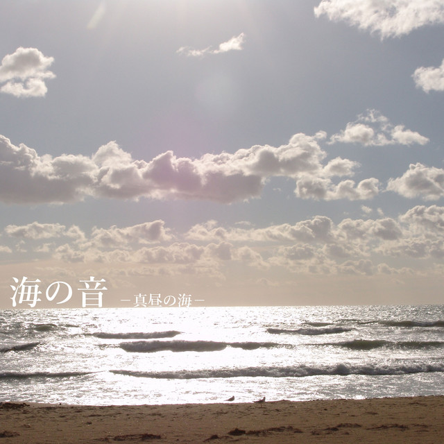 Umi no Oto Mahiru no Umi cover art