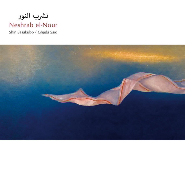 Neshrab el Nour album image