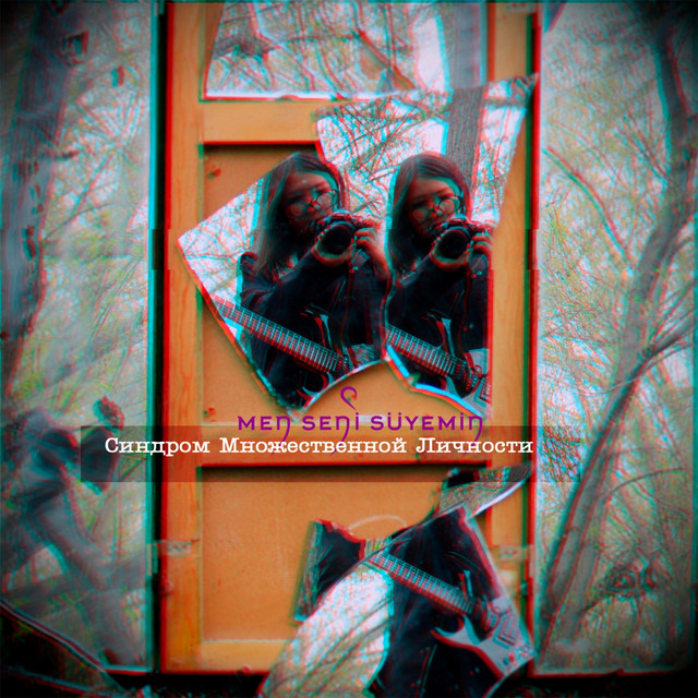 Закрой глаза - увидишь