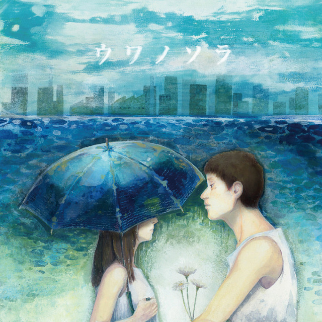 ウワノソラ cover art