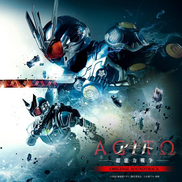 仮面ライダー生誕55周年記念作『アギト -超能力戦争-』オリジナル・サウンドトラック