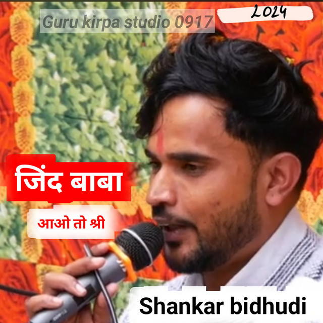 Jind Baaba Aao To Shree album image