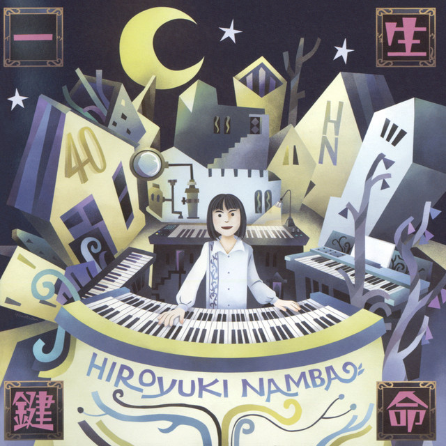 一生鍵命 cover