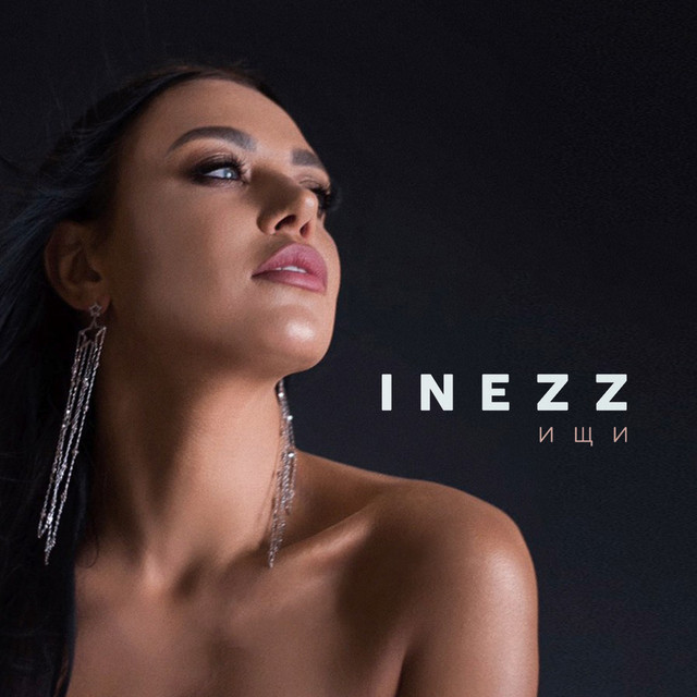 Обкладинка: Ищи — INEZZ