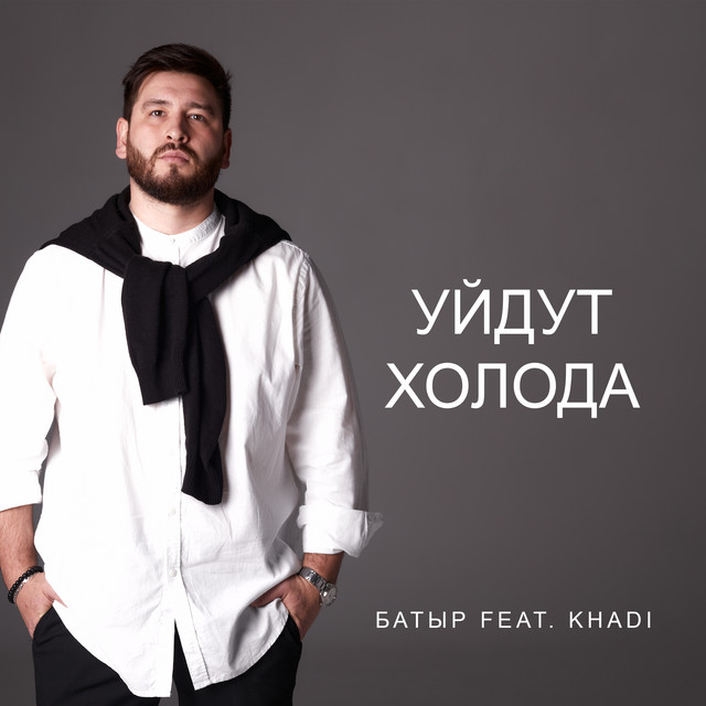 Батыр