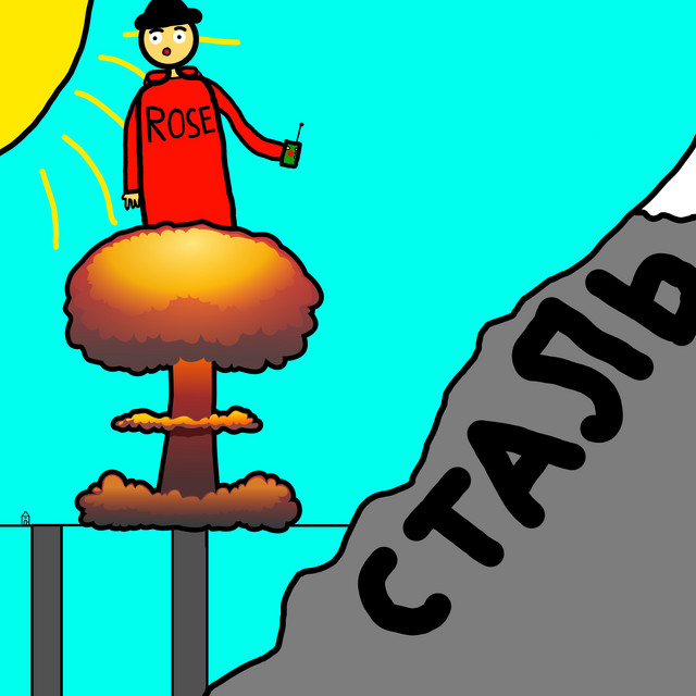 Сталь cover art