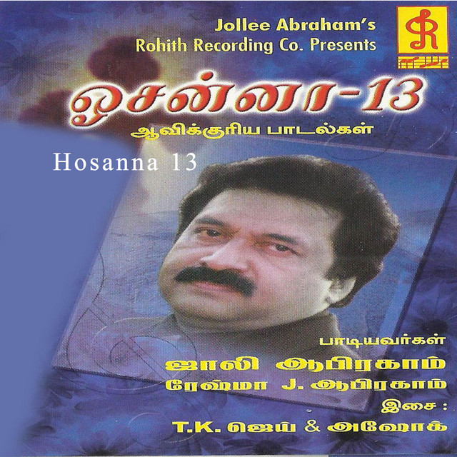 Hosanna, Vol. 13 cover art