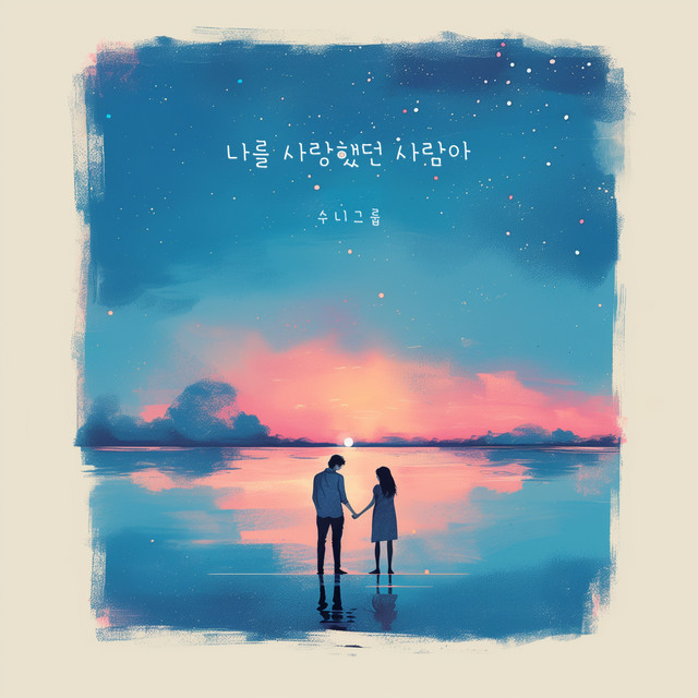 The Person Who Once Loved Me (2025) cover