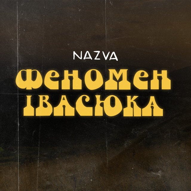 Обкладинка NAZVA — Феномен Івасюка