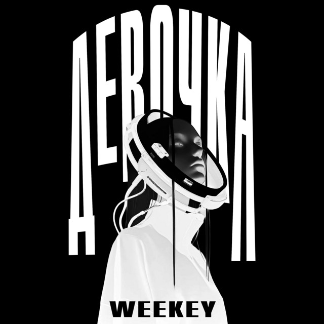 Обкладинка: Девочка — Weekey