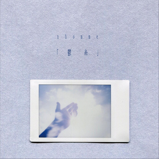 「 鬱糸 」 cover