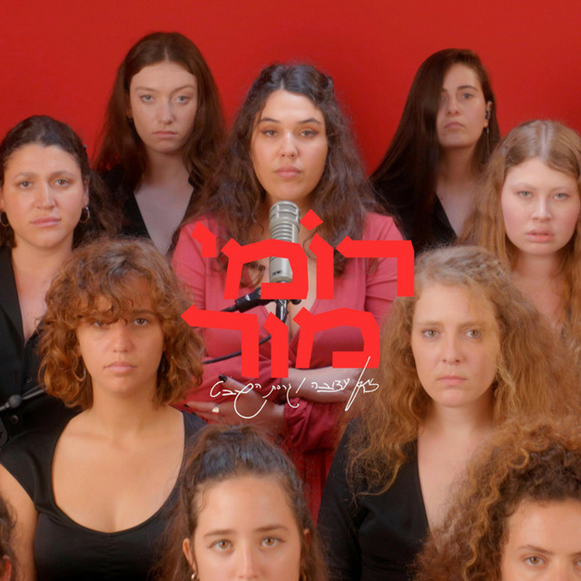 לא עצובה - גרסת השבט - Tribe Version