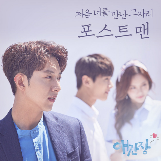 애간장 OST Part.5 cover