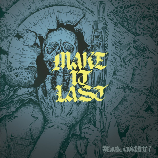 犬笛 Song And Lyrics By Make It Last Spotify