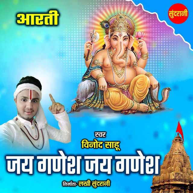 Обкладинка Traditional — Jai Ganesh Jai Ganesh