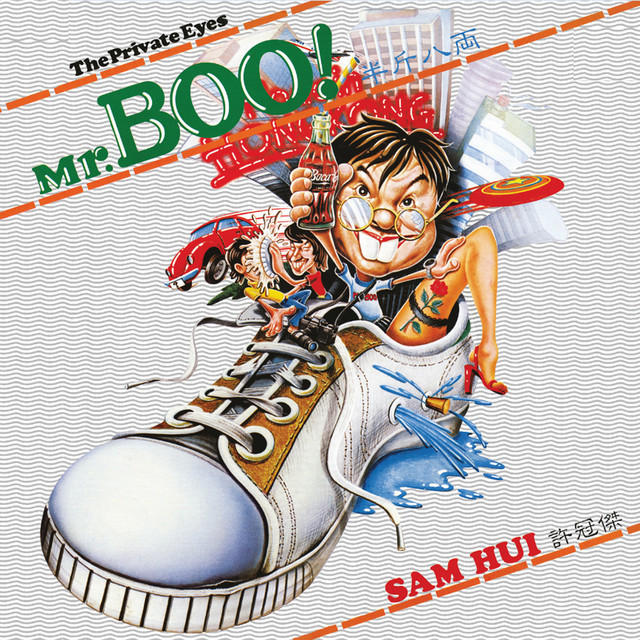 許冠傑★最喜歡你(LPレコード)＋Mr.BOO! 半斤八兩(シングル盤)セット Mr. BOO! The Private Eyes半斤八兩- Album by Sam Hui | Spotify