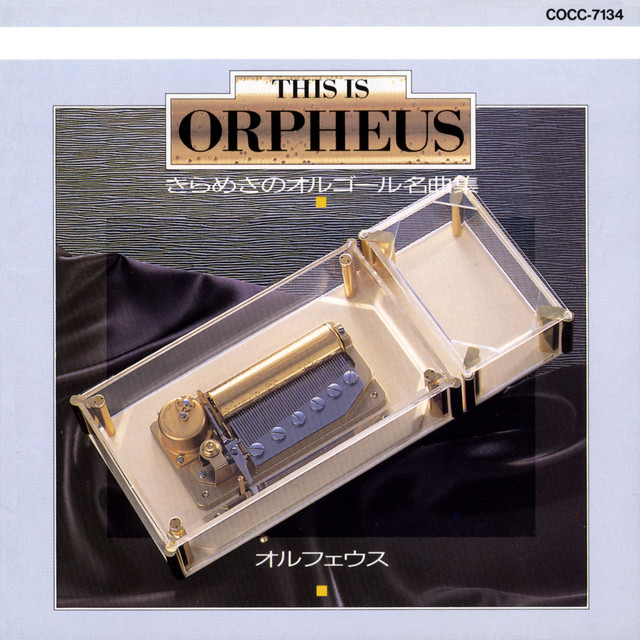 ORPHEUS オルゴール 波浮の港 波浮の港 - song and lyrics by オルフェウス・オルゴール | Spotify