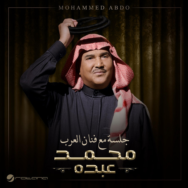 جلسة مع فنان العرب