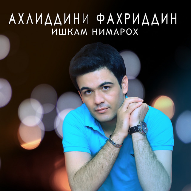 Ишкам нимарох cover art