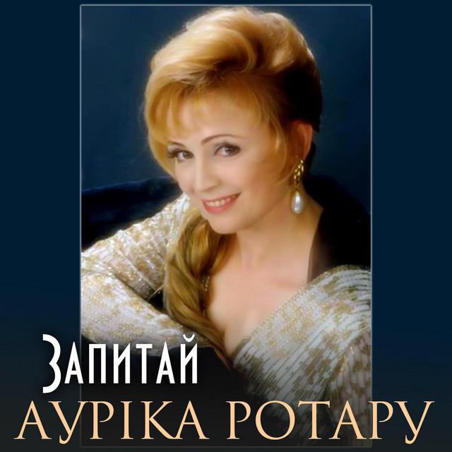 Обкладинка: Запитай — Ауріка Ротару