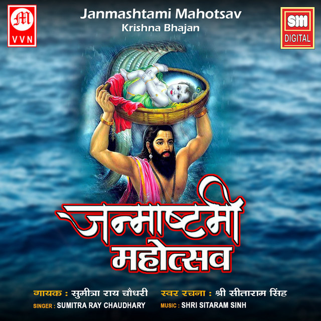 Janmashtami Mahotsav - Krishna Bhajan cover art