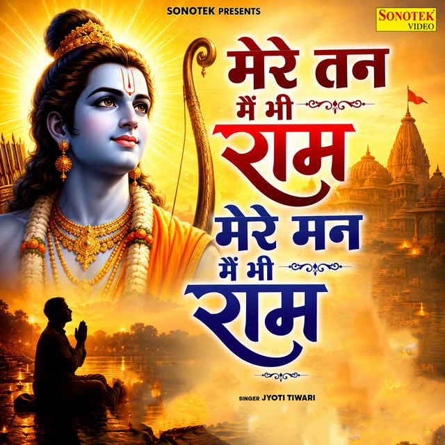 Cover art: Mere Tan Mai Bhi Ram Mere Man Mai Bhi Ram — Jyoti Tiwari