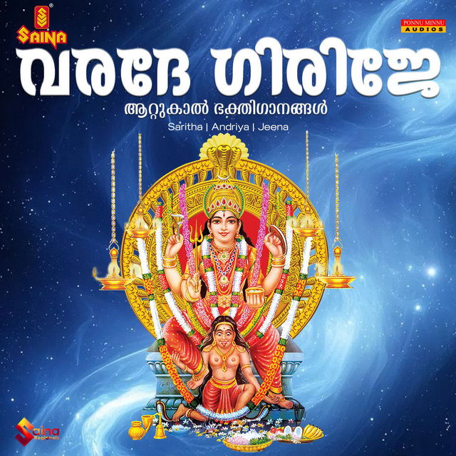 Varadhe Girije cover art