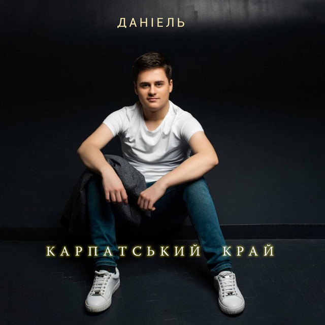 Обкладинка: Карпатський край — Даніель