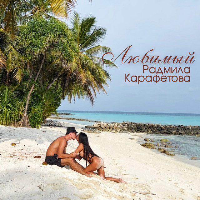 Радмила Карафетова