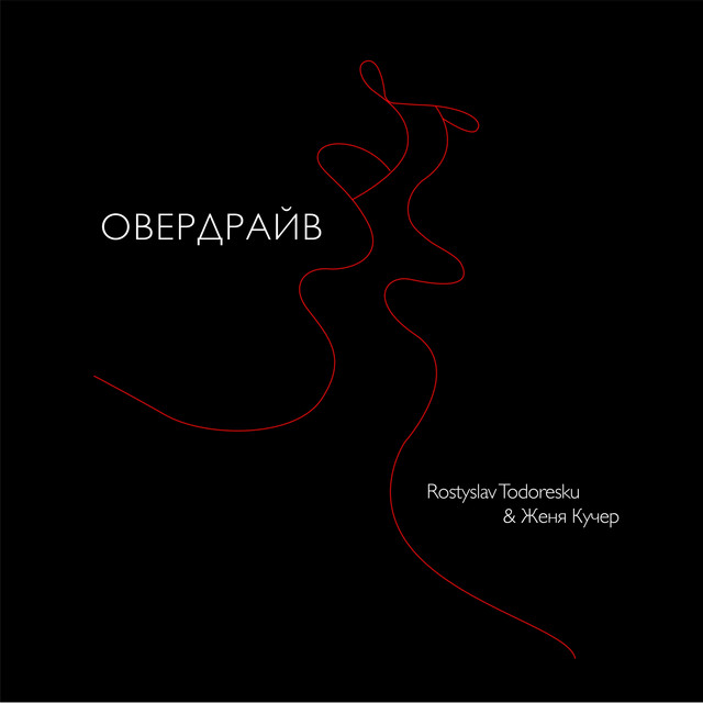 Обкладинка: Овердрайв — Rostyslav Todoresku