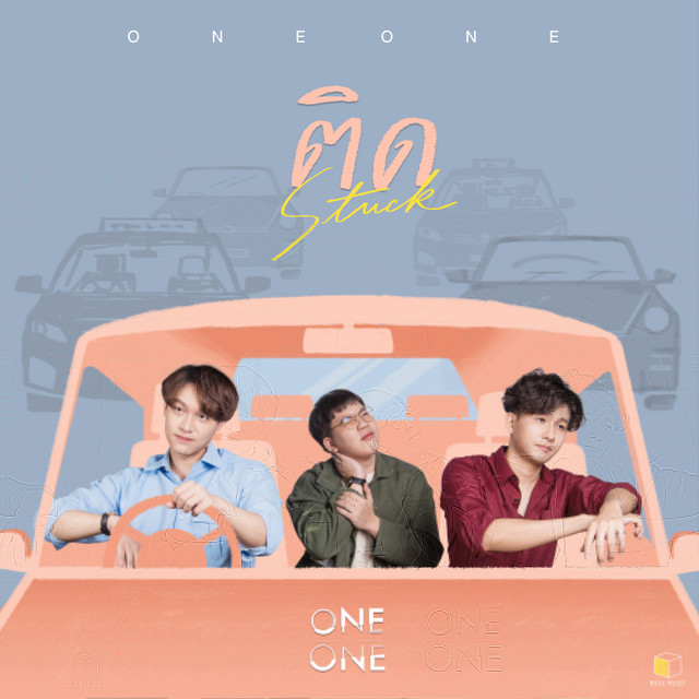 ติด(Stuck) cover art