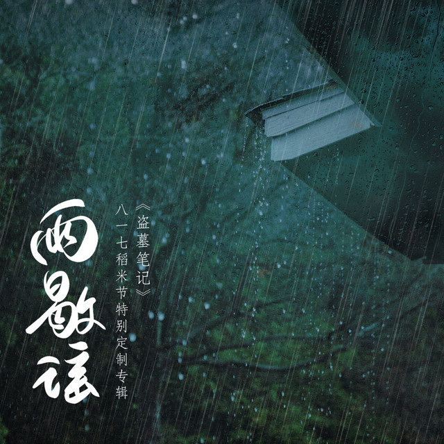 吴邪