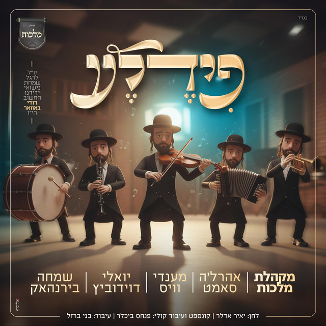 פידלע