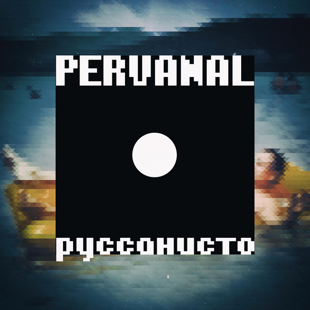Руссанисто cover art