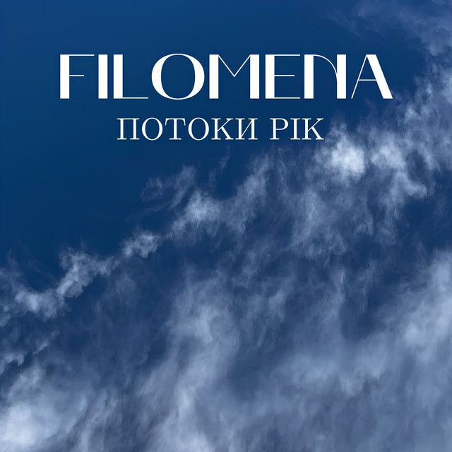 Обкладинка: Потоки рік — FILOMENA