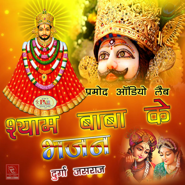 Shyam Baba Ke Bhajan cover art
