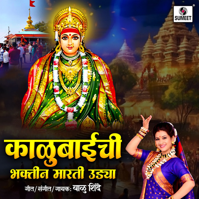 Kalubaichi Bhaktina Marti Udya album image