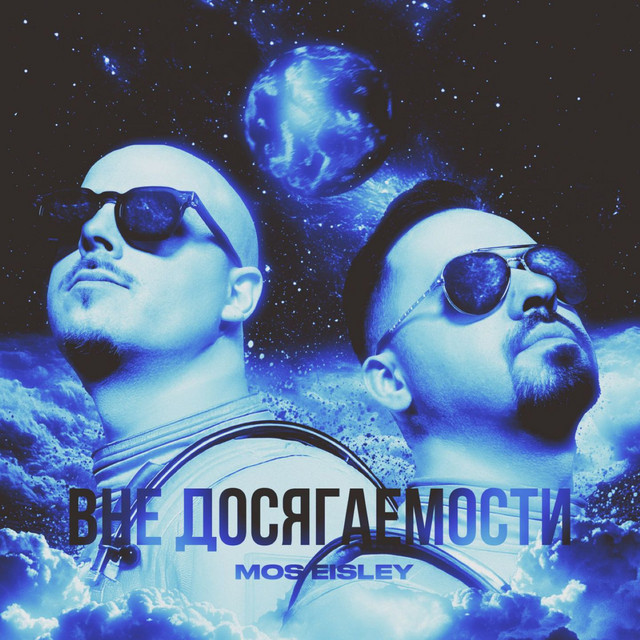 Вне досягаемости cover