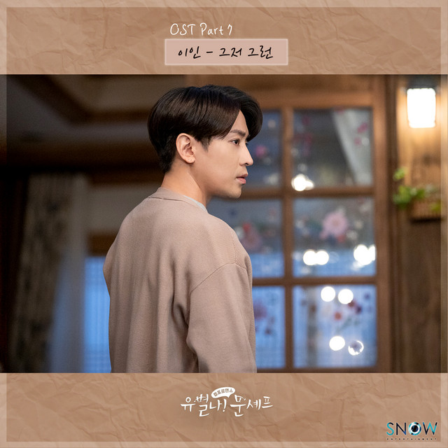 LEE IN | Spotify