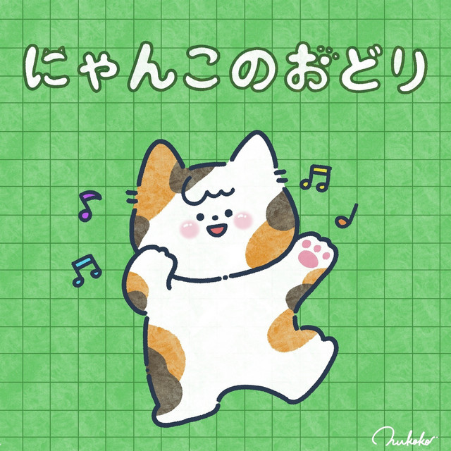 ぬここ | Spotify