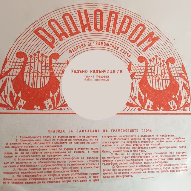 Кадъно, кадънчице ле cover