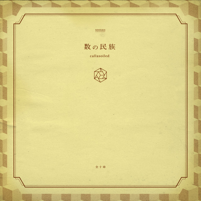 Kazu No Minzoku cover art