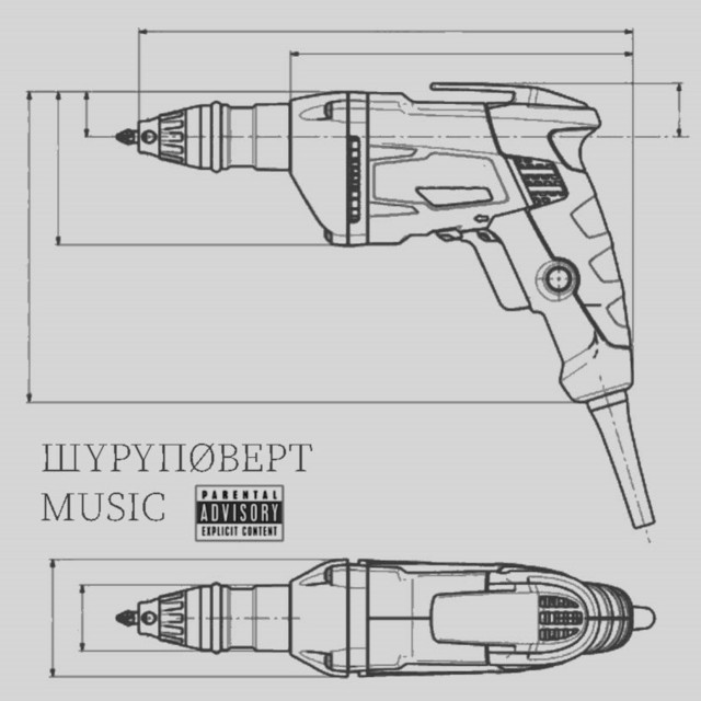 Cover art for altermad — ШУРУПОВЕРТ MUSIC