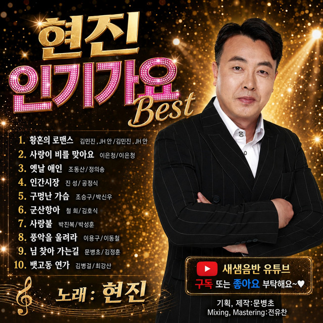 황혼의 로맨스 cover
