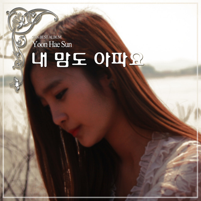 Yoon Hae Sun