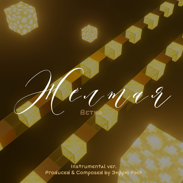Желтая ветка (instrumental) cover art