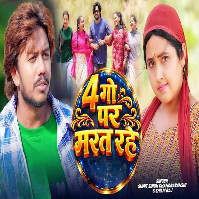 4 Go Par Marat Rahe album image