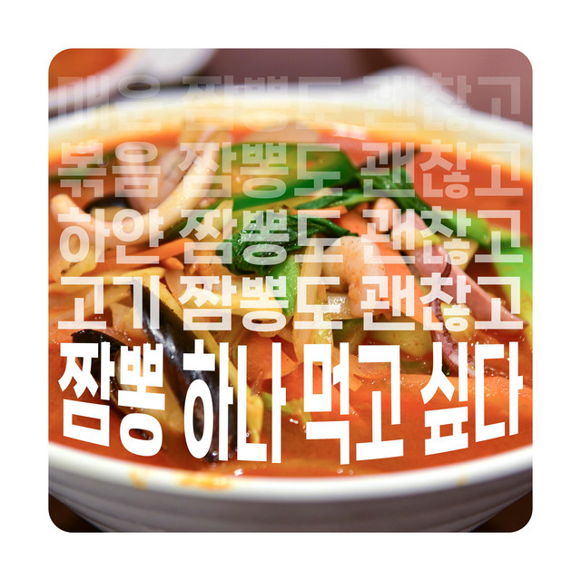 Обкладинка: I want to eat jjamppong — HappyPizzaBread